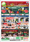 メガチャンス花巻店20260813