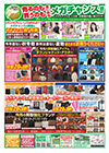 メガチャンス花巻店20261008