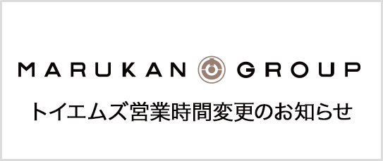 トイエムズ営業時間変更のお知らせ