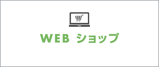 マルカングループ・Webショップ一覧